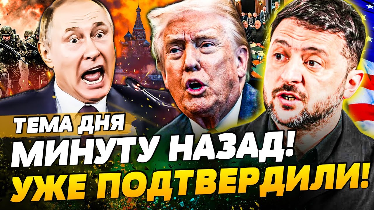 🤯ШОК! США ПЕРЕВЕРНУЛИ ПЕРЕГОВОРНЫЙ СТОЛ: ПУТИН ПОДПИШЕТ!? УКРАИНА НЕ ОЖИДАЛ?