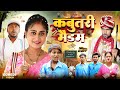 कबुतरी मैडम Madam Ji Amit Raja Kabutari Dehati Darshan New Comedy Video