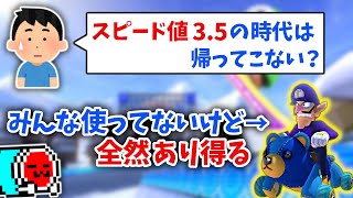 スピード値 3.5 と ミニターボ値 4.5 を両立するワル熊について話すNX☆くさあん【マリオカート8DX】【2023/03/17】#DLC第4弾