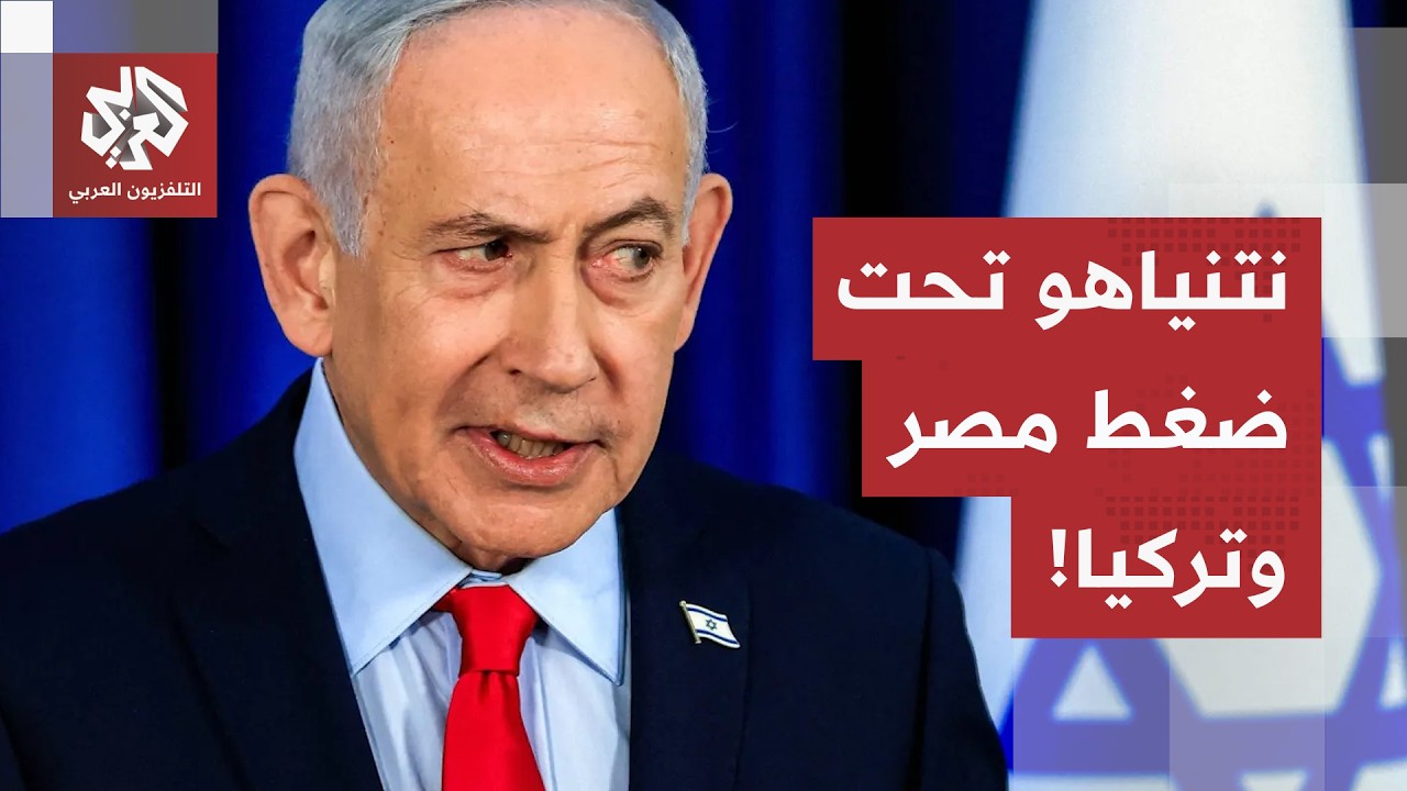 مطالبة بالانسحاب الكامل والضغط على نتنياهو.. موقف مصري تركي حاسم بشأن اتفاق غ
