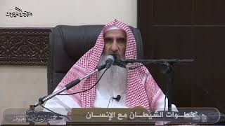 خطوات الشيطان مع الإنسان image