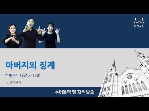 「징계 [懲戒]」의 한국수어 표현