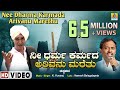 Nee Dharma Karmada Arivanu Marethu Video Song Tatvapada K Yuvaraj Jhankar Music