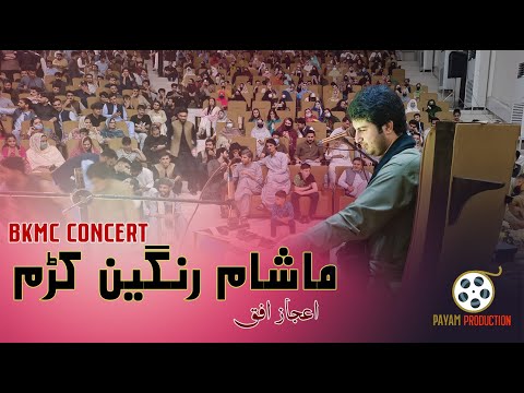 Dwa Guta Wakrham Masham Rangeen Krham | BKMCM | Ijaz Ufaq #payamproduction #Ijazufaq #payamkharoti