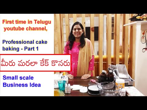 Professional Cake Baking classes - Part 1 in Telugu||తెలుగులో కేక్ బేకింగ్ క్లాస్స్