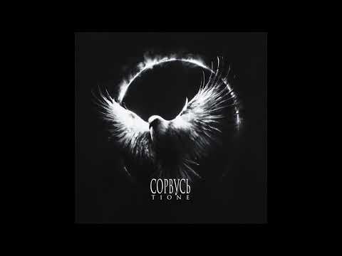 T1One - Сорвусь