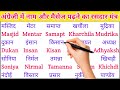 अंग्रेजी में नाम लिखने पढ़ना कैसे सीखें english padhna likhna seekhe english me name kaise likhen