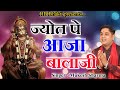 ज्योत पे आजा बालाजी Latest Balaji Bhajan 2023 Mukesh Sharma HB Bhakt