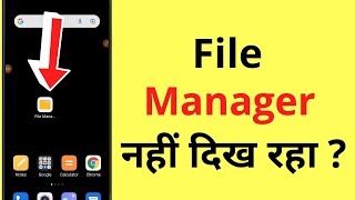 File Manager Not Showing On Home Screen | File Manager Show Nahi Ho Raha Hai | File Manager Kaha Hai
