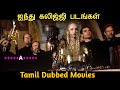 Top 5 Old Hollywood Adult Movies List For Gilma Movies Tamil Dubbed AdultWoodTamil