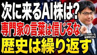 「次に来るAI株」を当て続けた専門家は1人もいない。答えはNASDAQ100
