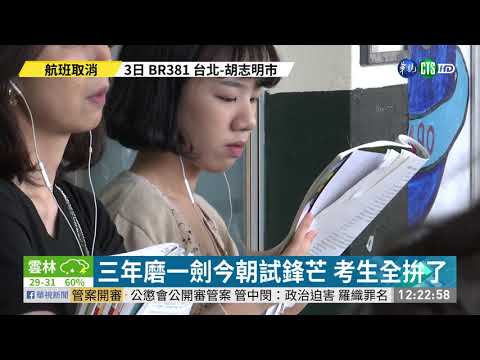 指考歷史題型多元 重視閱讀理解