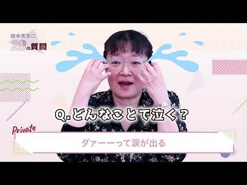 人間教育学科 ダイジェストver.｜【20の質問】法学部　田中先生が答えてみました♪（桃山学院大学）