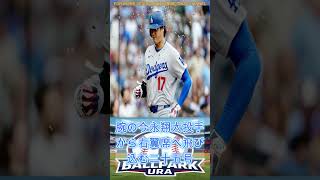 大谷翔平の意外な事実に番記者驚愕「信じがたいこと」　“おかわり”見て思わず投稿