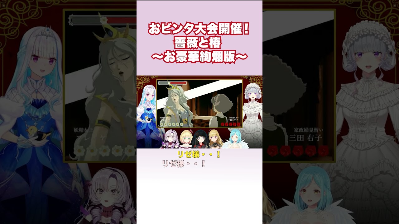 おビンタ大会開催！薔薇と椿【にじさんじ 壱百満天原サロメ 】#にじさんじ #切り抜き