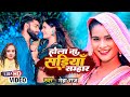 Video Neha Raj होला ना सड़िया सम्भार नेहा राज Hola