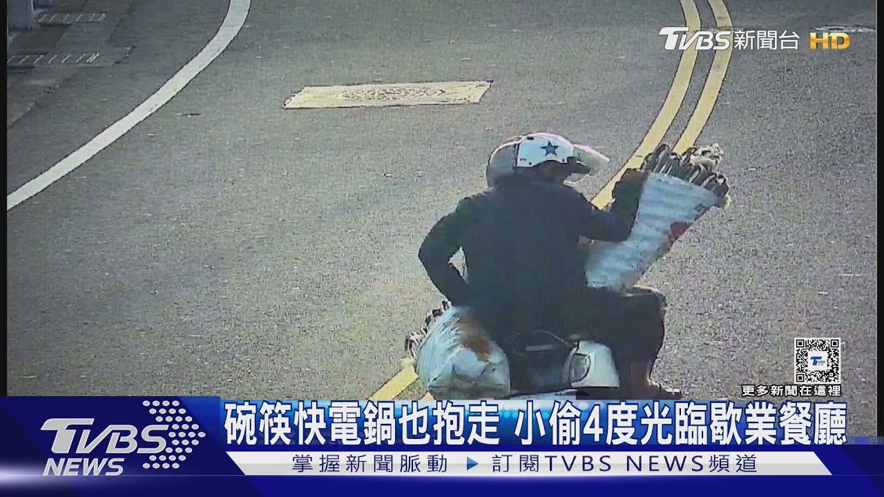 碗筷、快電鍋也抱走 小偷4度光臨歇業餐廳