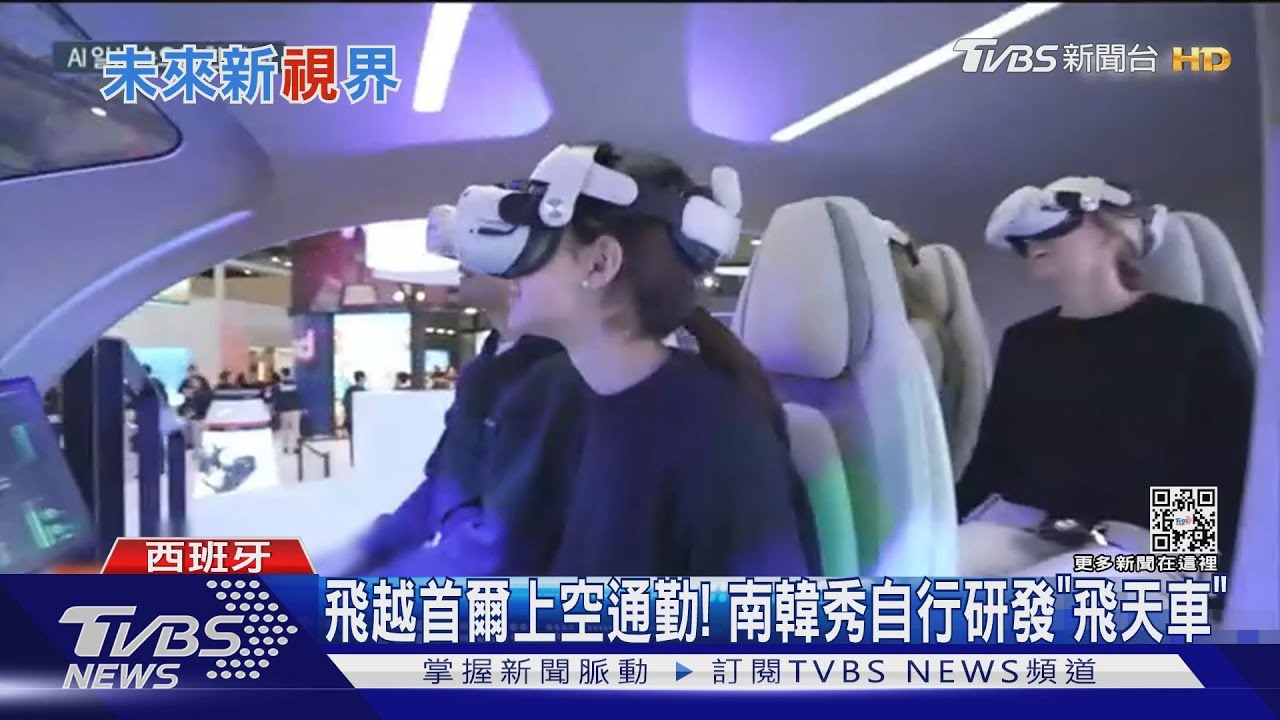 飛越首爾上空通勤!南韓秀自行研發「飛天車」