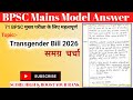 Transgender Bill 2026 BPSC Mains Model Answer 71st BPSC Mains IASPCSCentre Bpsc Mains