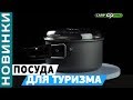 Видео Набор посуды Carp Pro Camping Cookware Set