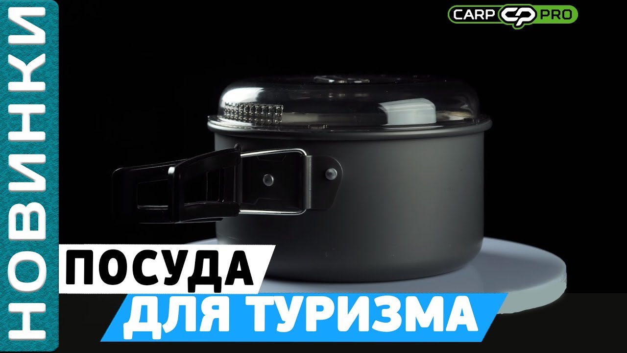 Набор посуды Carp Pro Camping Cookware Set