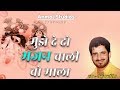 Mujhe De Do Bhajan Wali Wo Mala Rakesh Vashishth Anmol Studio