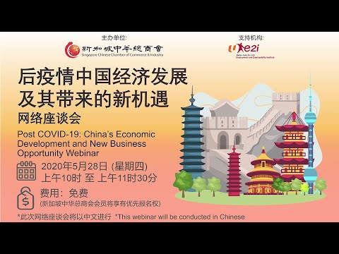 , title : '[SCCCI Webinar] Post COVID-19: China’s Economic Development and New Business Opportunity'