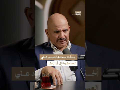 اليمن بودكاست