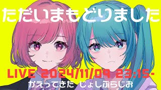 【超低温ラジオ】生きていた?!女子部のお泊り会★【ゲーム実況ch/まいん＆かのん】