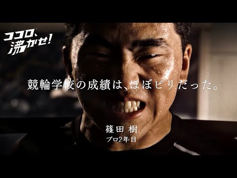【篠田樹ver.】別府競輪 テレビCM