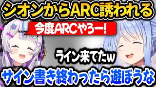 シオンにARCを誘われたぺこら【ホロライブ切り抜き/兎田ぺこら】