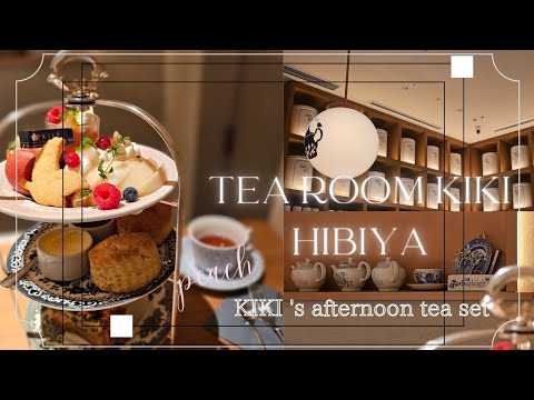 [Té de la tarde] “Peach Cautivation” en el salón de té Kiki Hibiya 💕 ¡¡Exquisito!! Té de la tarde tradicional británico 🫖
