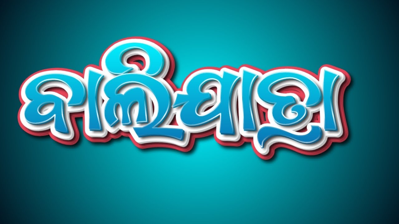 Pixellab PLP file design | odia calligraphy font PLP file design | criist fun tech ❤️🔥