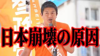【神谷宗幣】「あと10年で都会も終わる」外国資本に買われる日本・地方崩壊の真実
