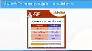 ข้อสรุปการประชุม SMTE