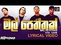 Mal Peththak මල් පෙත්තක් 6th Lane Sinhala Lyrical Video FillT Sinhala Songs