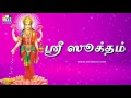 SRI SUKTHAM TAMIL ஶ்ரீ ஸூக்தம் LAKSHMI DEVI STHOTHRAS BHAKTHI SONGS 1575