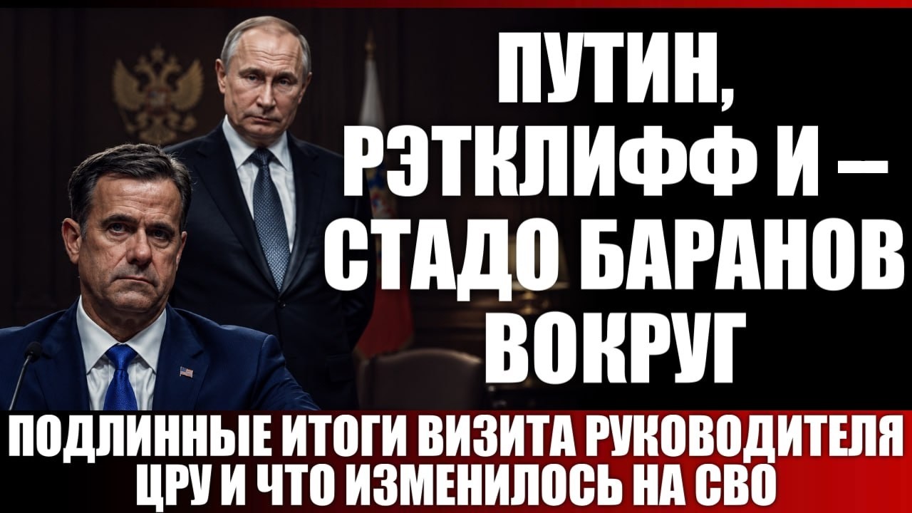 Подлинные итоги визита руководителя ЦРУ и что изменилось на СВО