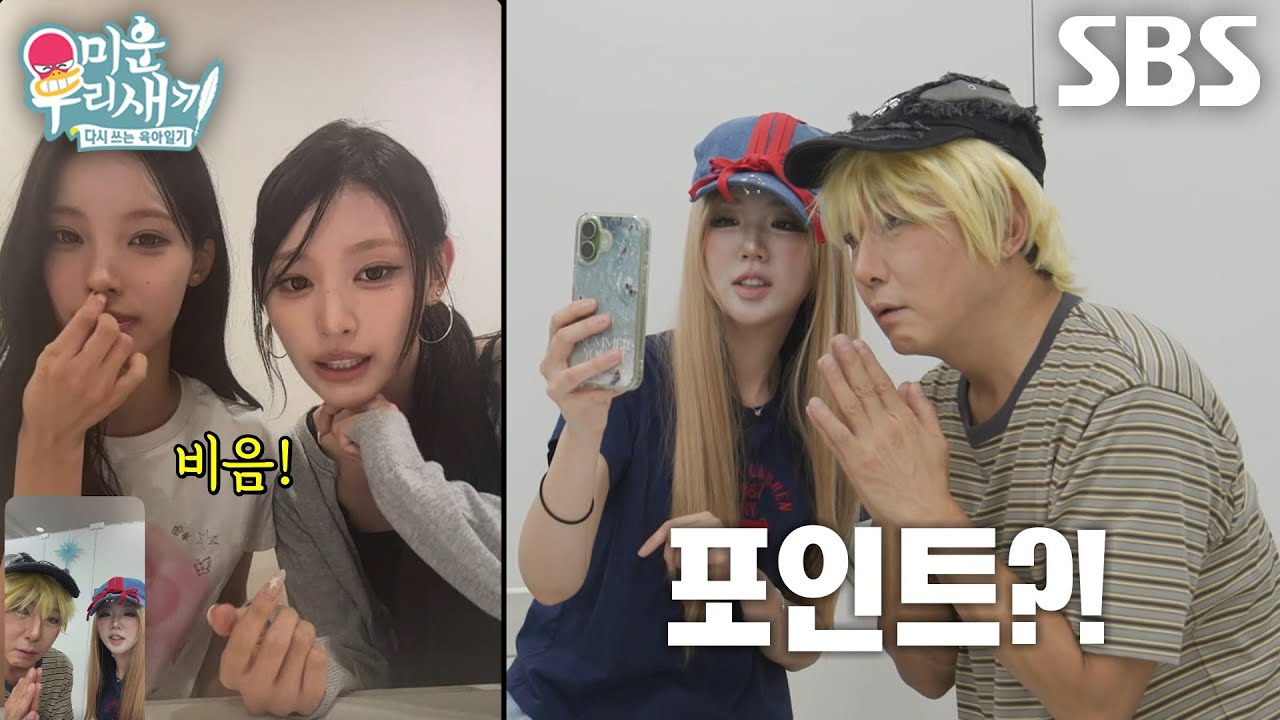 탁재훈×지예은, ‘리센느’ 원이×미나미에게 받는 갸루 포인트 교육★