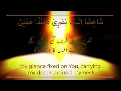 Dua e Hazeen by Mahmoud Shaheen w/ English and Urdu Subtitles
