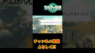 #shorts 最新ゼルダで命をかけた鉄骨渡り...【ゼルダの伝説ティアーズオブザキングダム】