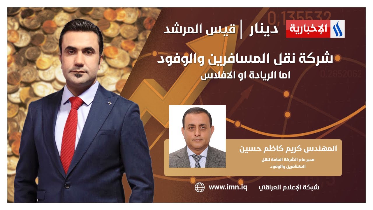 شركة نقل المسافرين والوفود.. اما الريادة او الافلاس