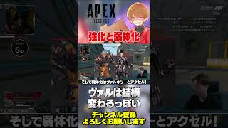 新シーズンの強化と弱体化パパっとまとめ！ローバとランパート地味に良さそうではある！【 APEX のったん エペ解説 】 #apex #apexlegends　#のったん #エペ #エペ解説