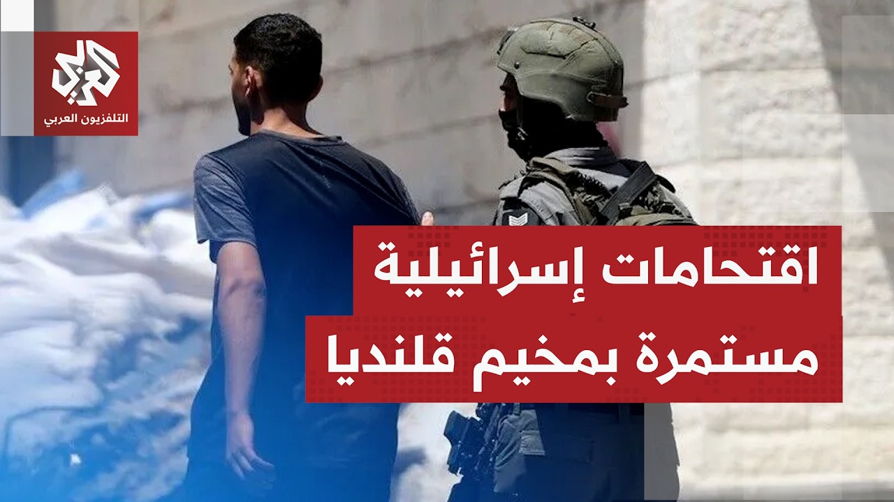 قوات الاحتلال تواصل اقتحام مخيم قلنديا للاجئين الفلسطينيين شمالي القدس لليو
