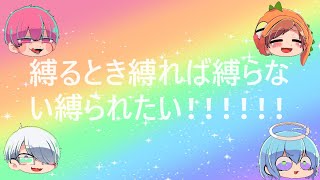 カタカナ禁止縛られたいアルヨ