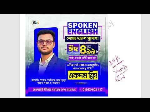 Spoken English Demo class 01 and Course Details