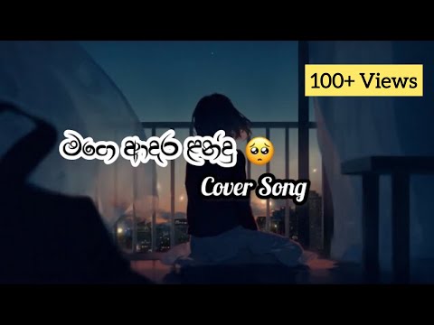 Mage Adara Landu ( මගෙ ආදර ළන්දු ) Lyrics Cover Song #lyrics #cover #foryou #new  #sinhalasongs