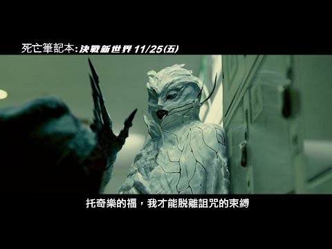 【死亡筆記本：決戰新世界】正式版預告 11/25(五) 誰能勝出？