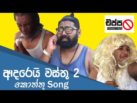 Adarei Wasthu 3 - Kottu Song