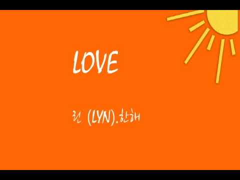 Love / 린(Lyn).한해